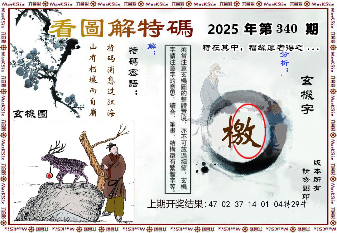 看图解特码 第340期