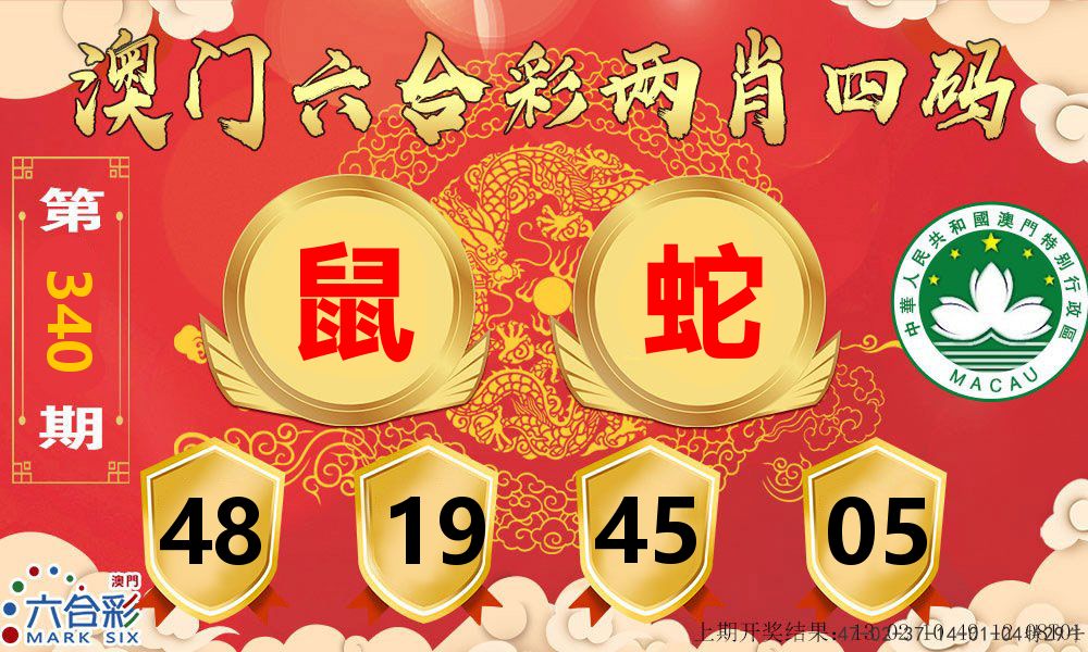 澳门两肖四码 第340期