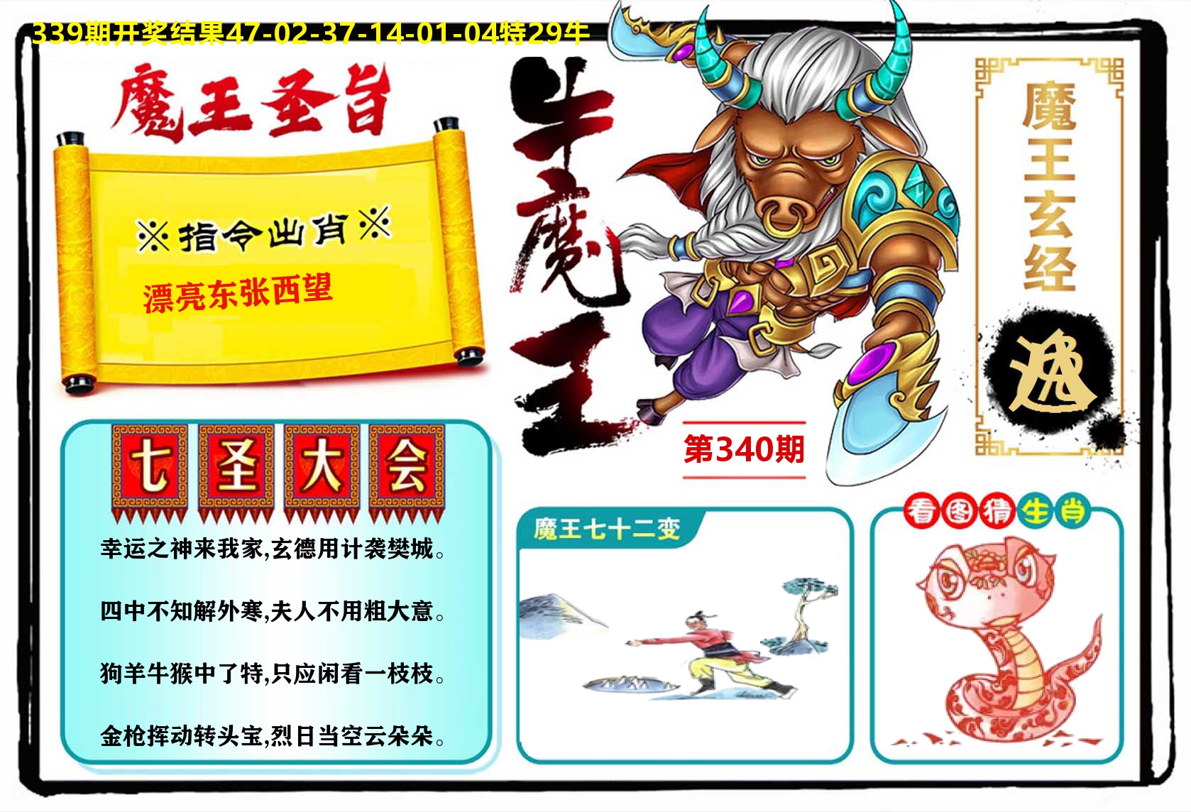 牛魔王 第340期