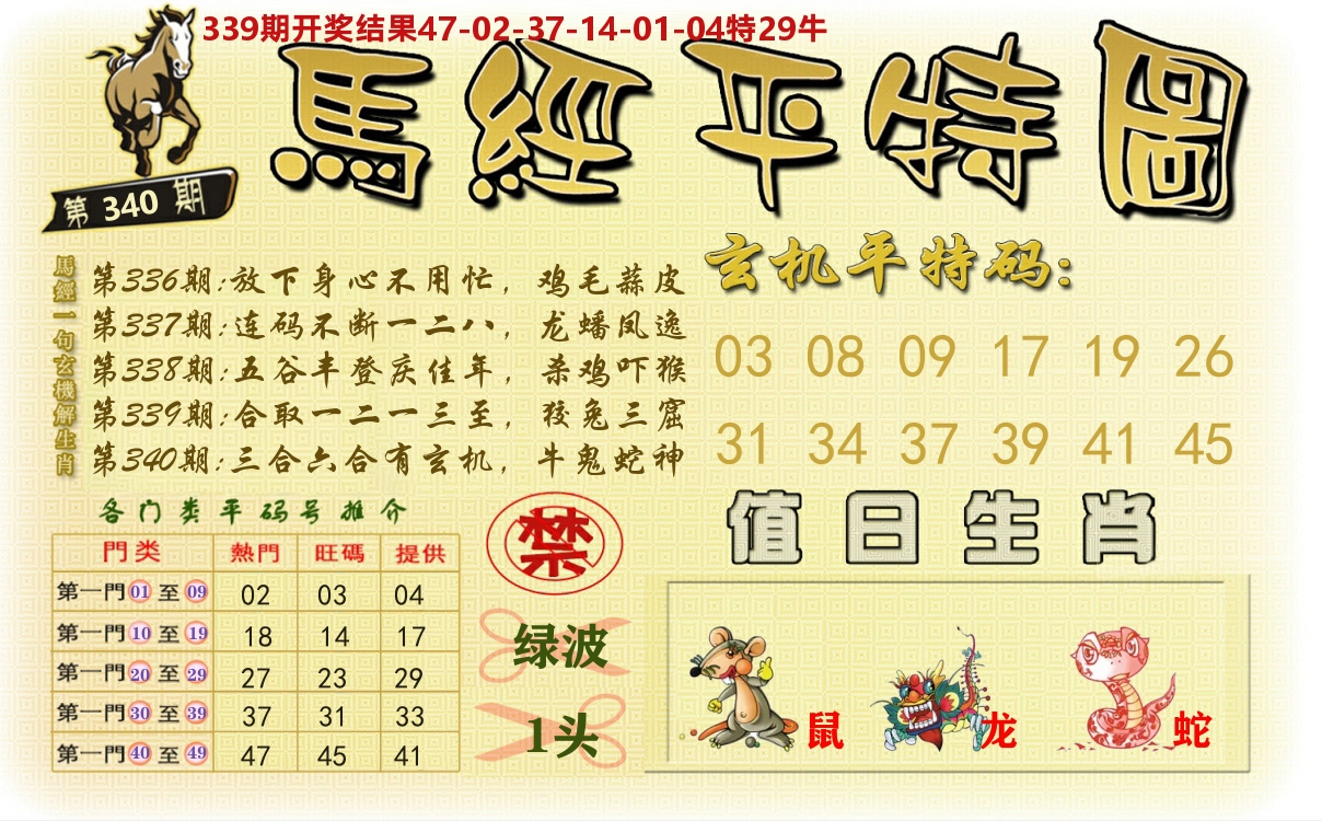澳门平特图 第340期