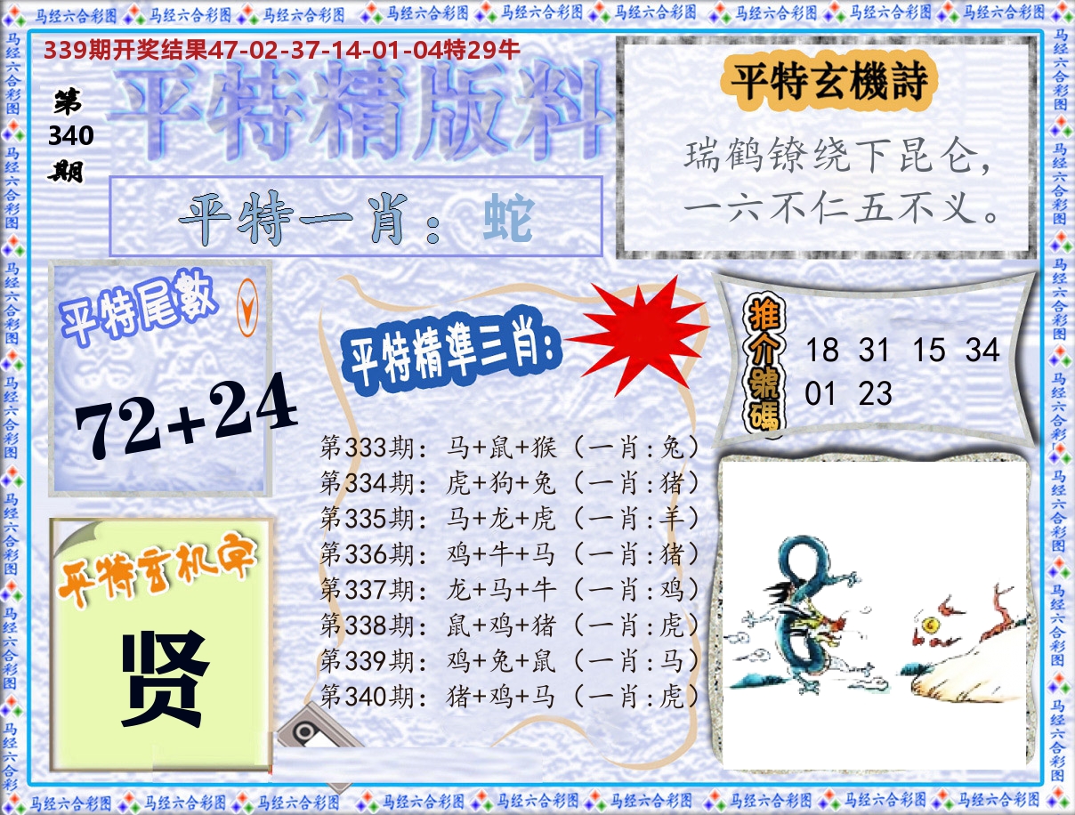 平特精版料 第340期