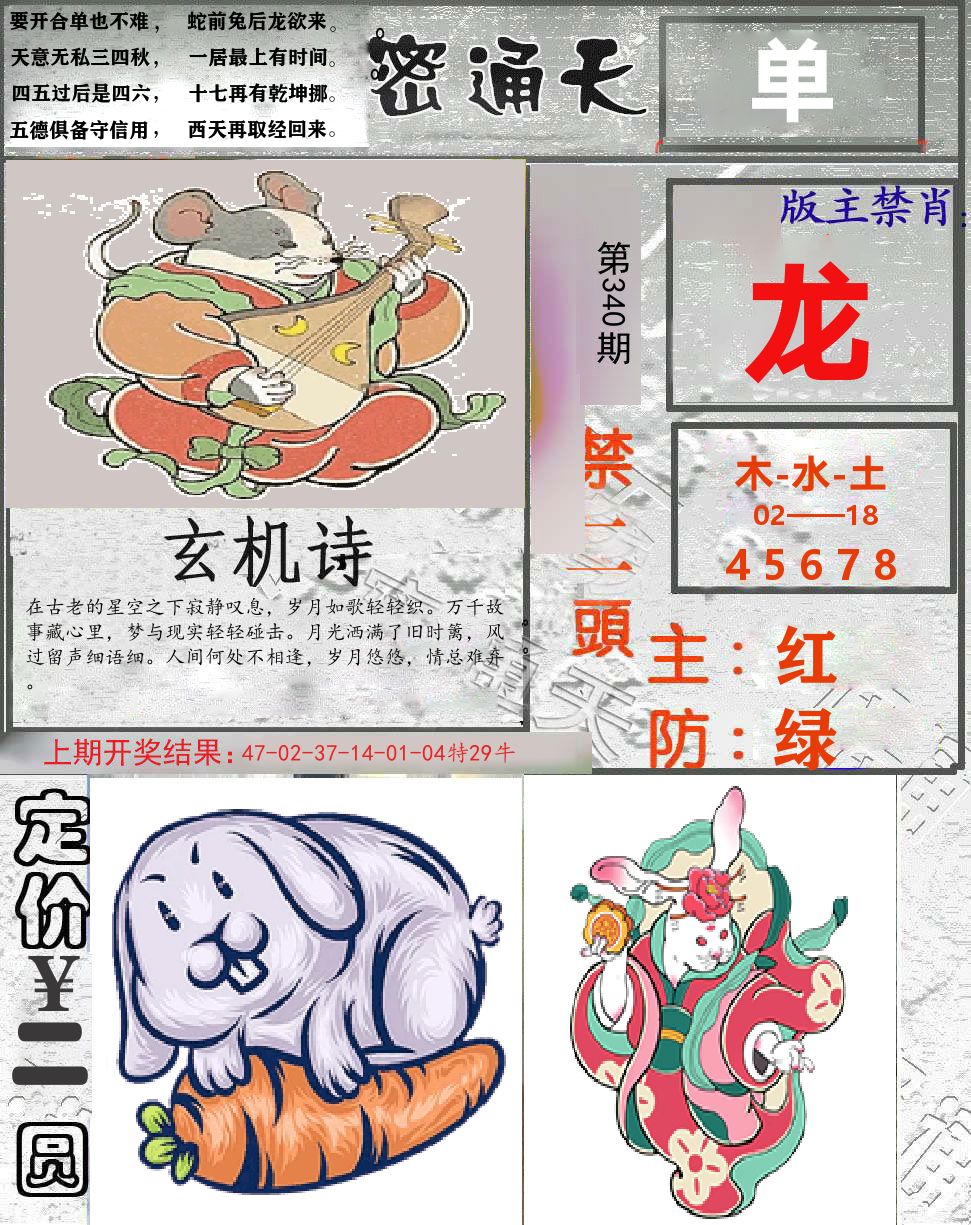 密通天 第340期