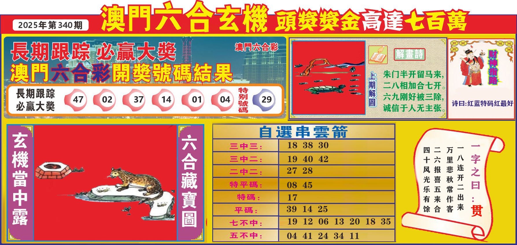 七星彩图C 第340期