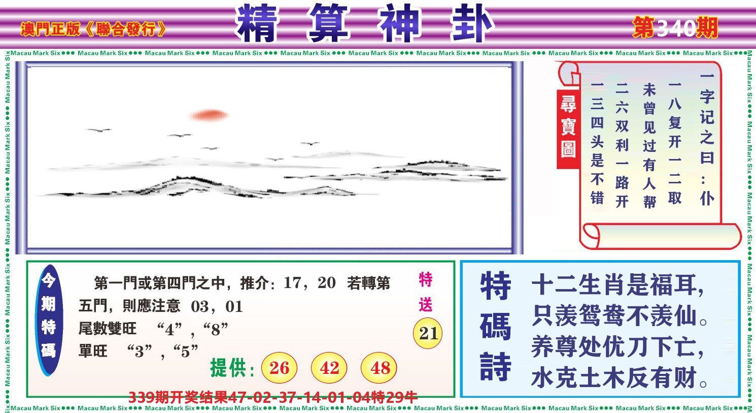 粤彩联盟F 第340期