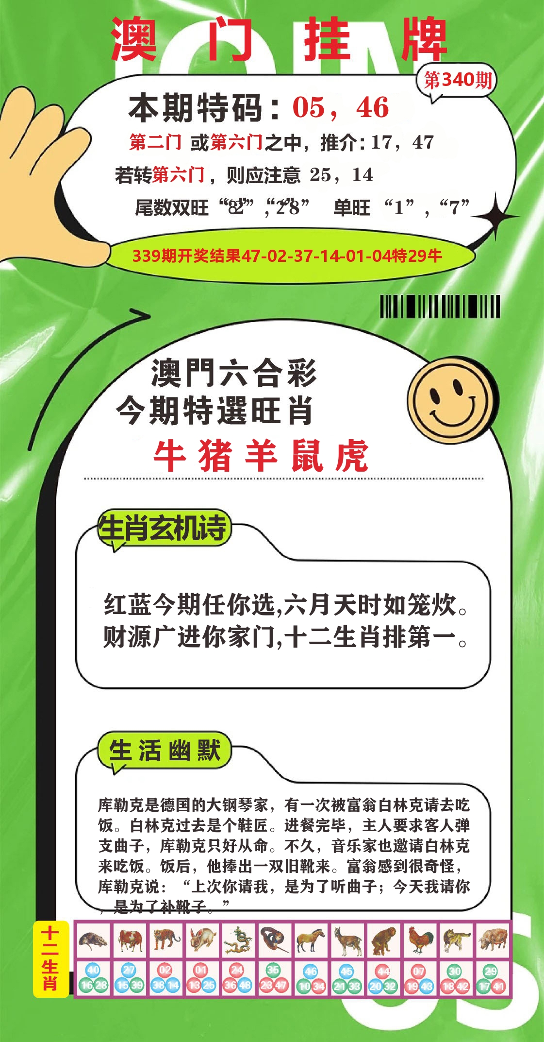 澳门赢天下B 第340期