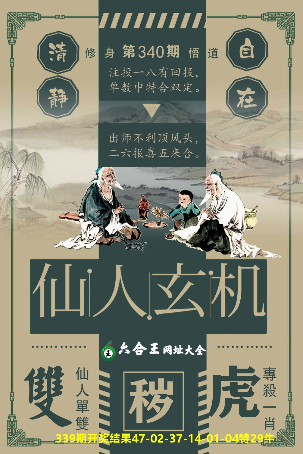 澳门三星好彩B 第340期