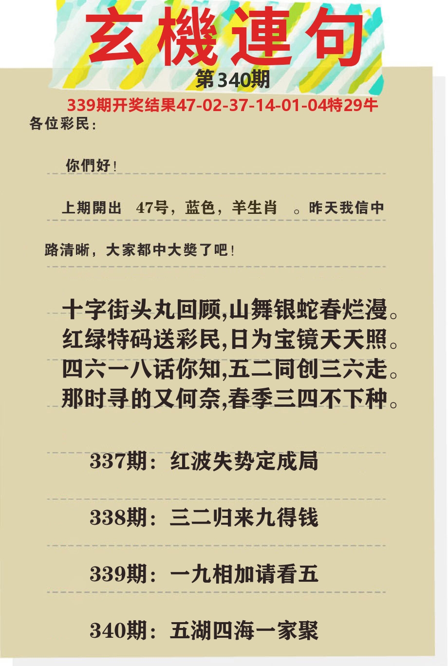澳门特码王C 第340期