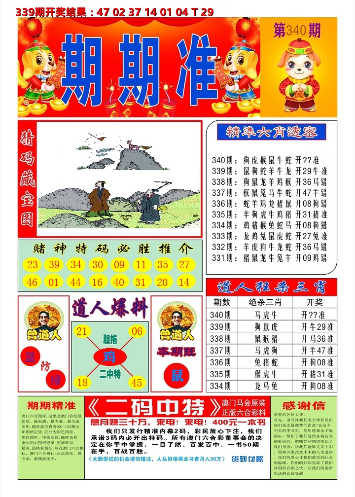 澳门期期准A 第340期