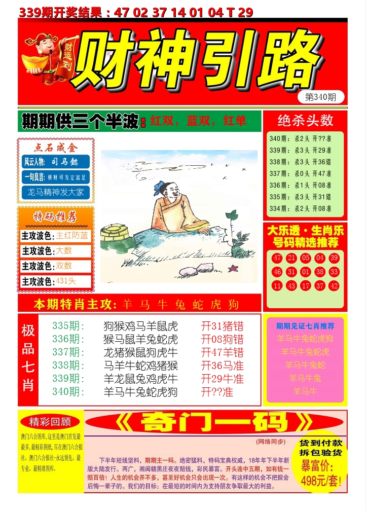 财神引路 第340期