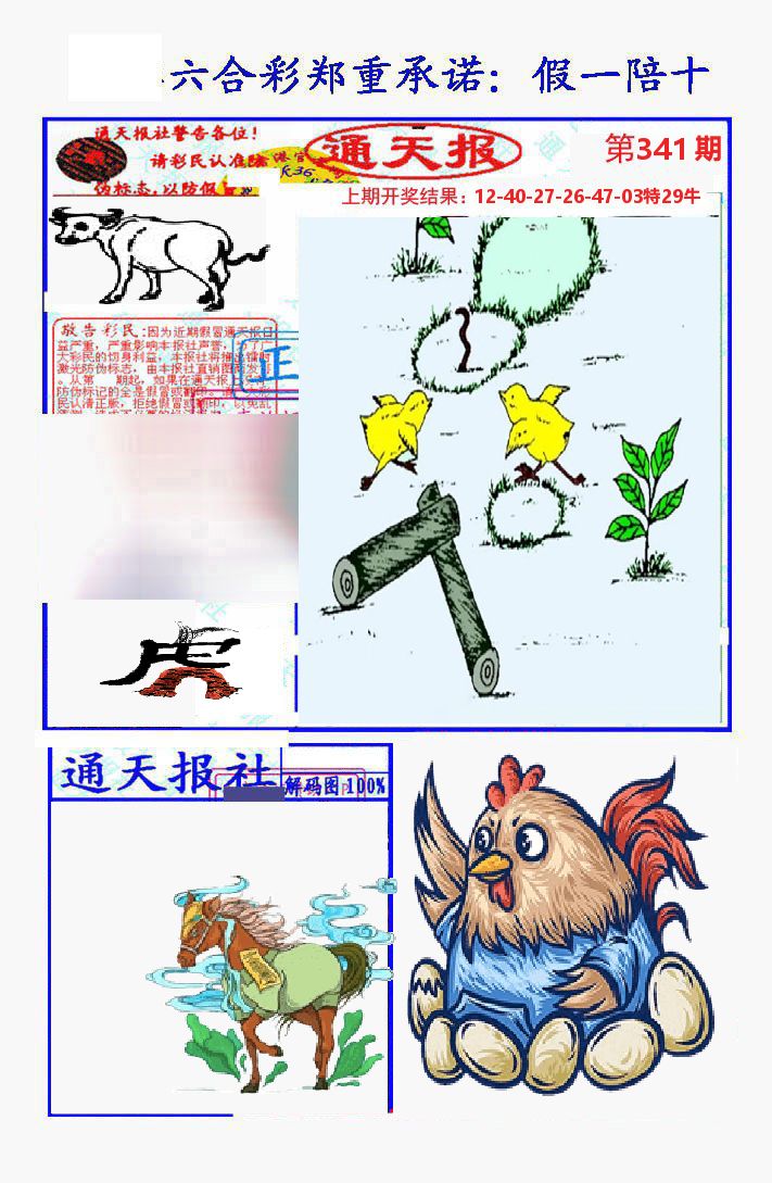 通天报 第341期