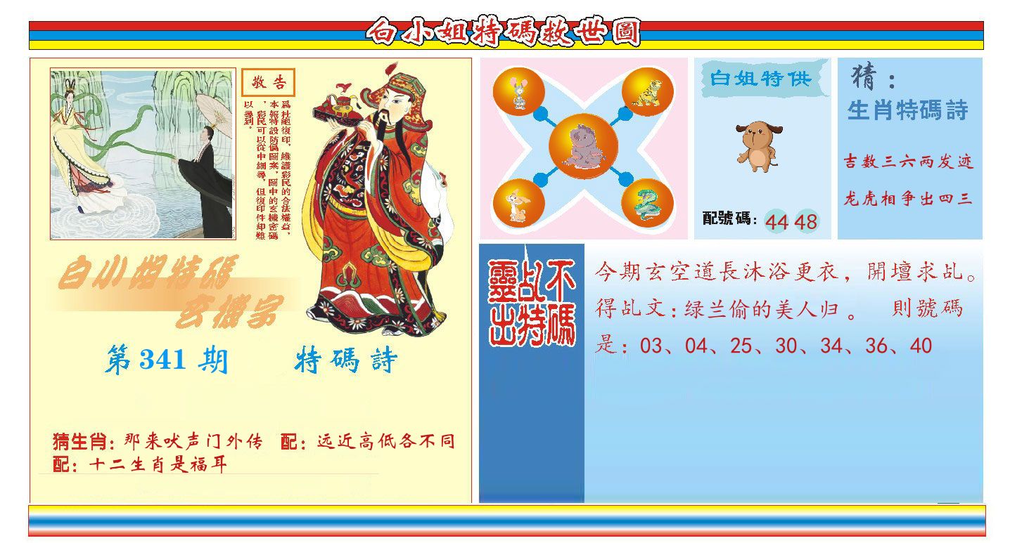 白小姐特码救世 第341期