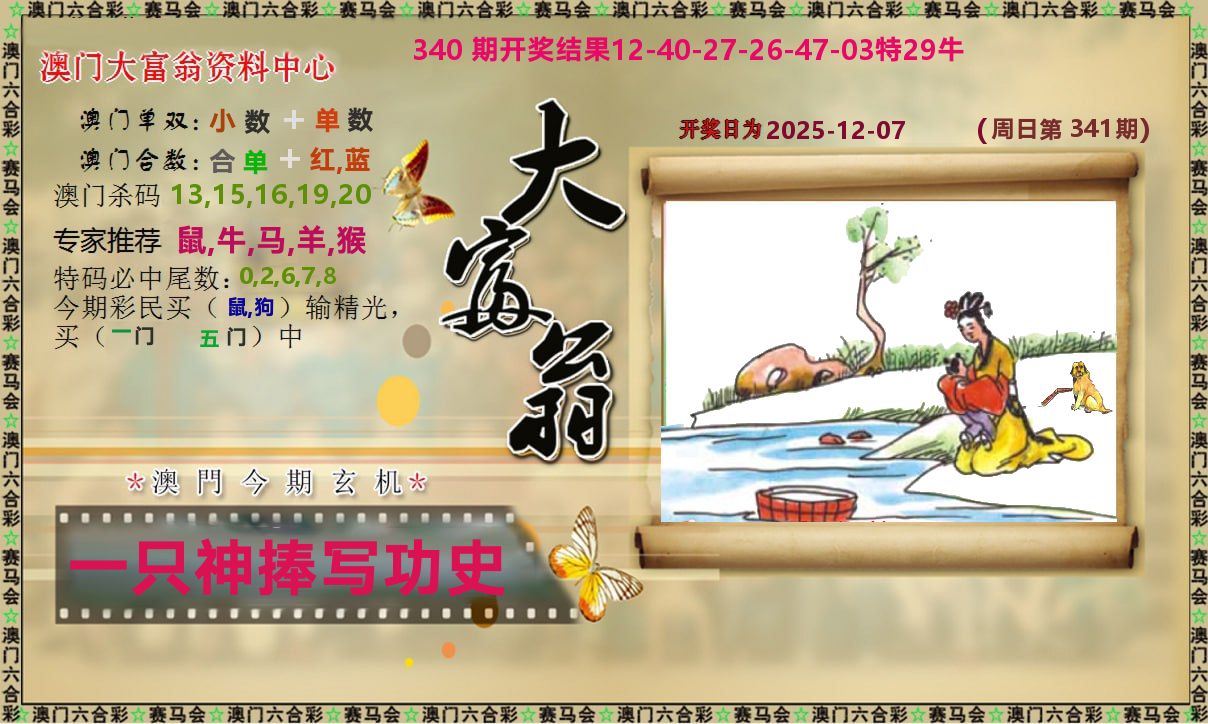 新大富翁 第341期