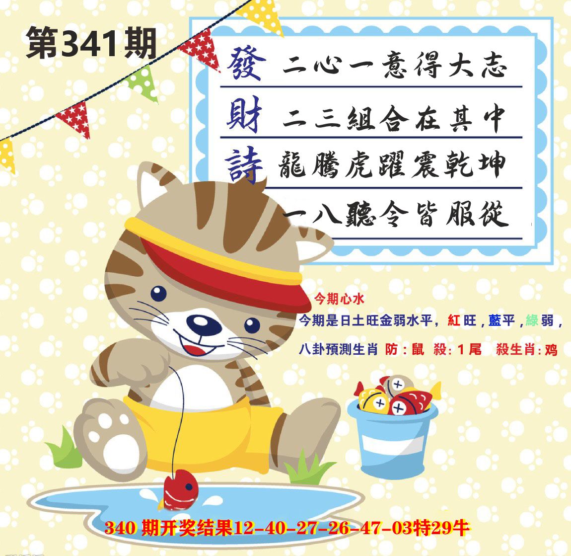 白小姐密论 第341期