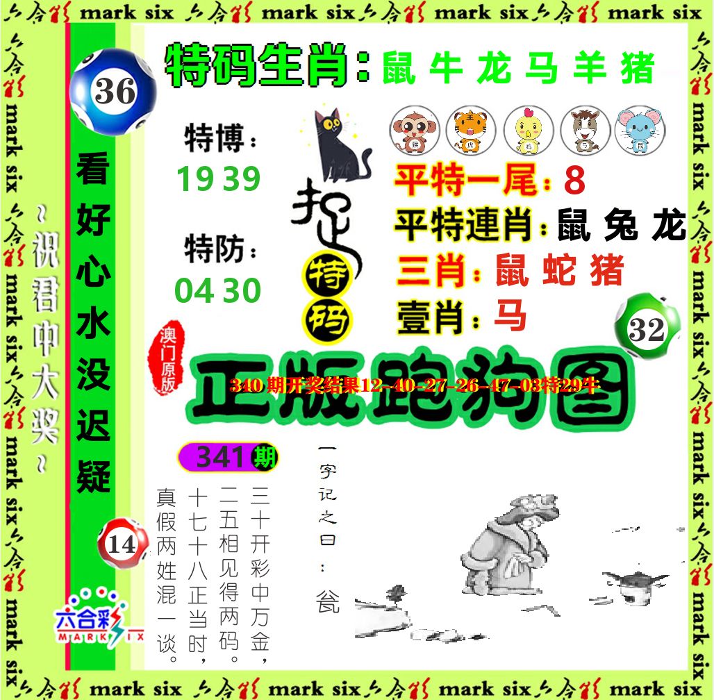 正版跑狗图 第341期