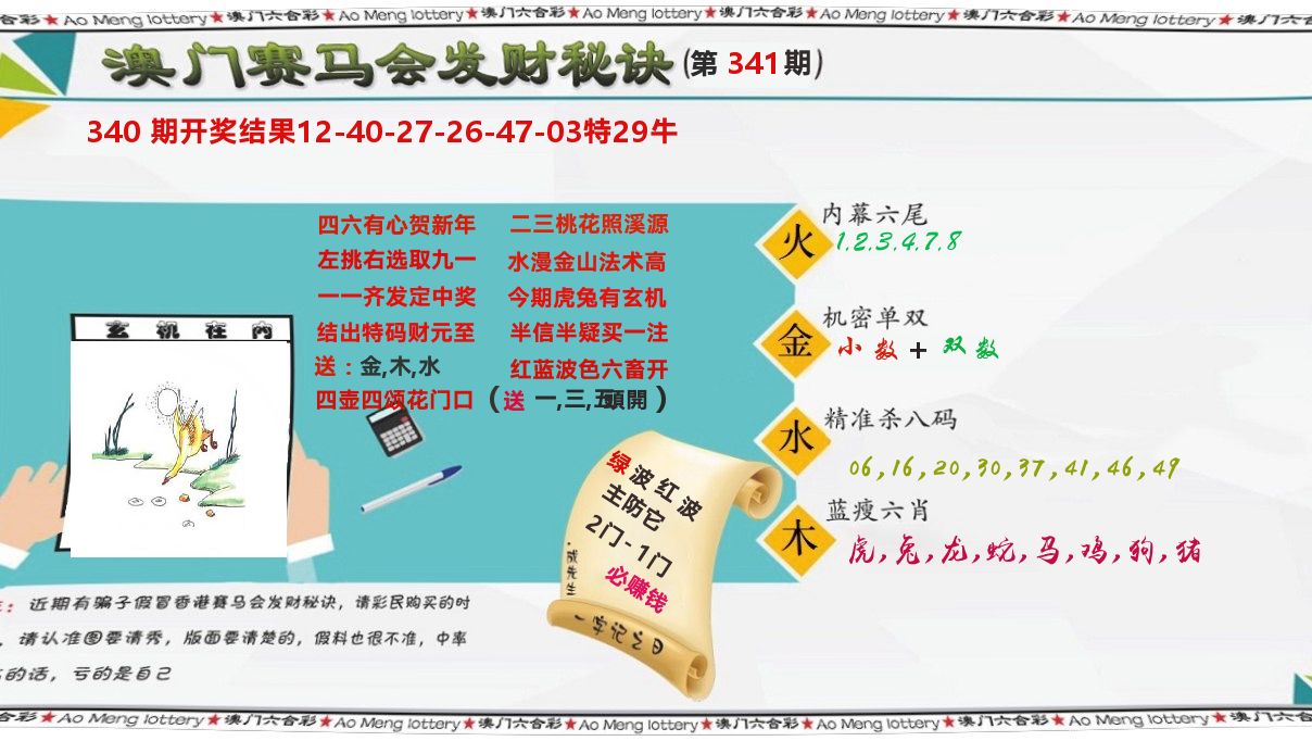 发财秘诀 第341期