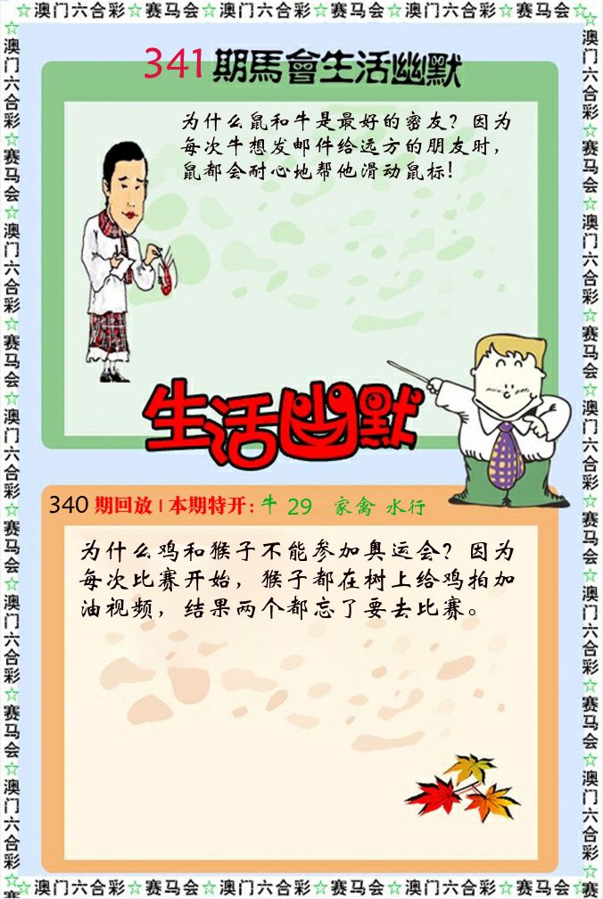 新生活幽默 第341期