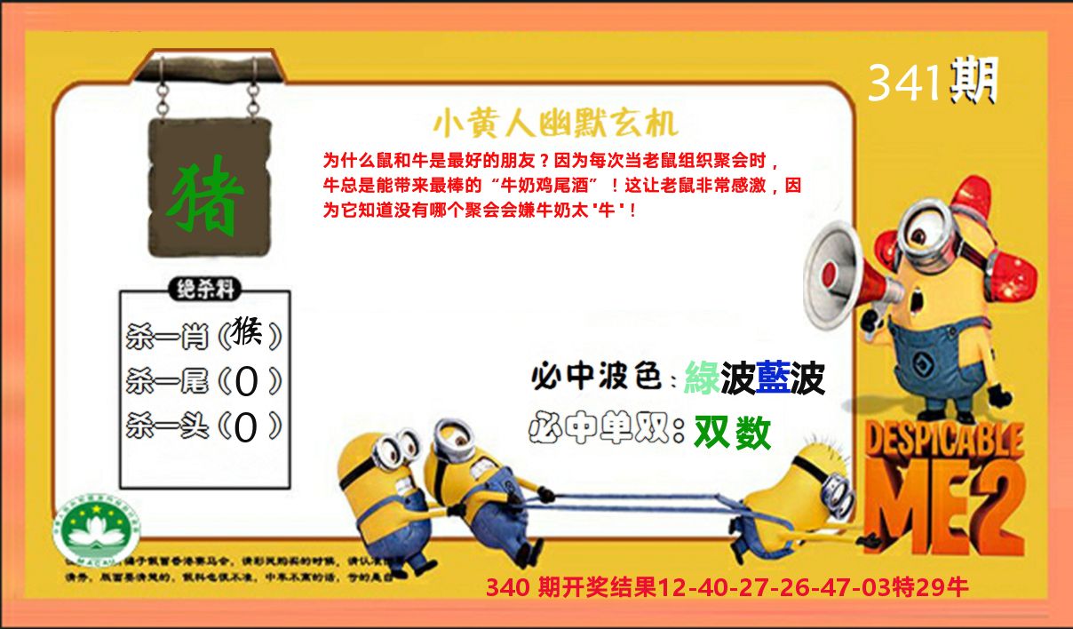 小黄人玄机诗 第341期