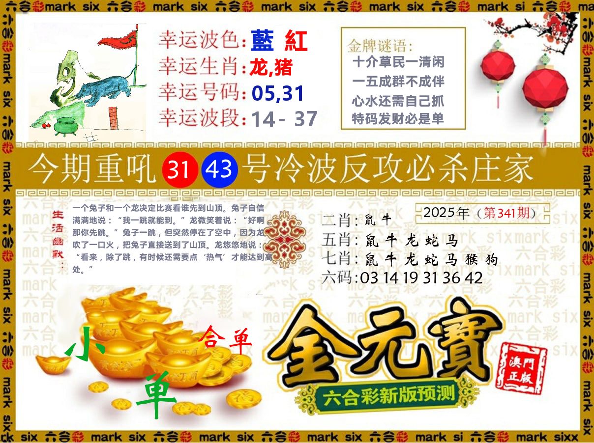 金元宝 第341期