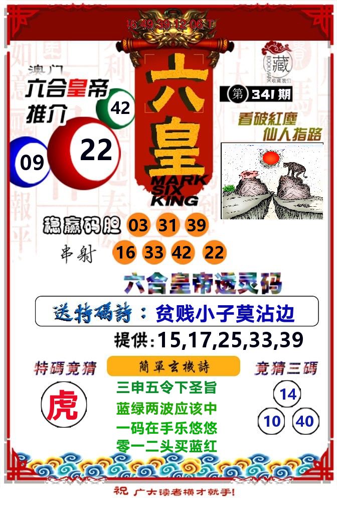 六皇 第341期