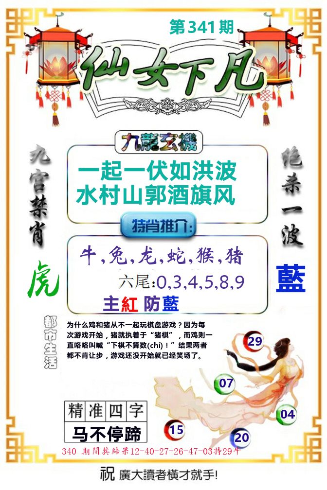 仙女下凡 第341期