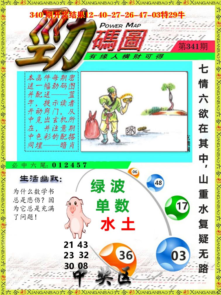 劲码图 第341期