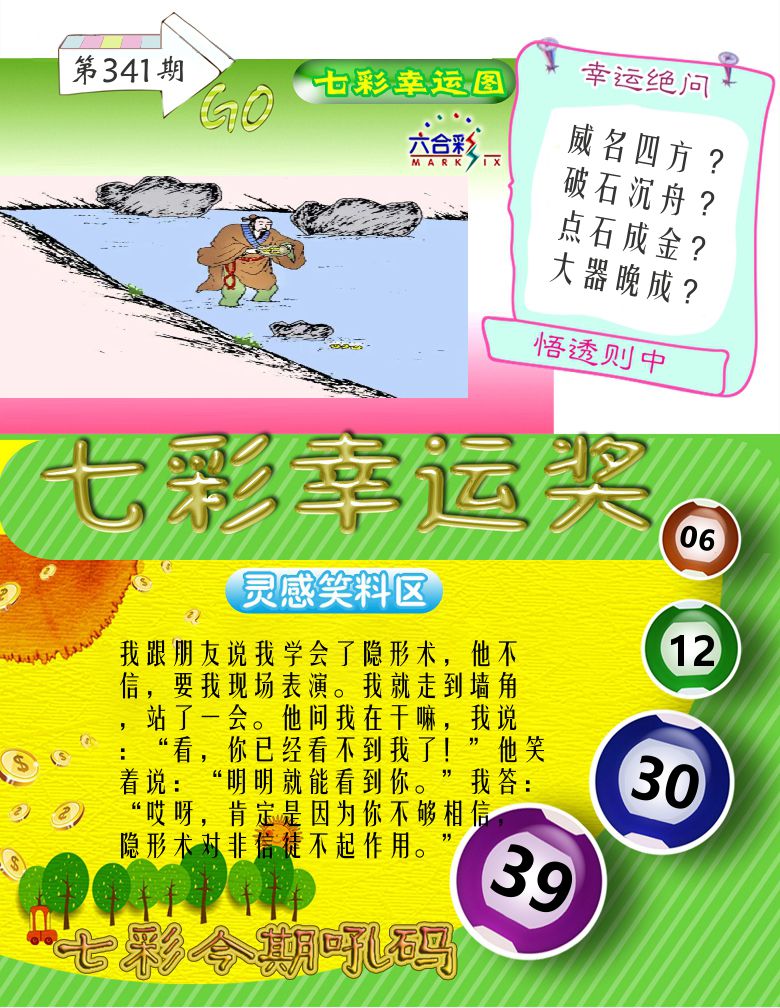 七彩幸运奖 第341期