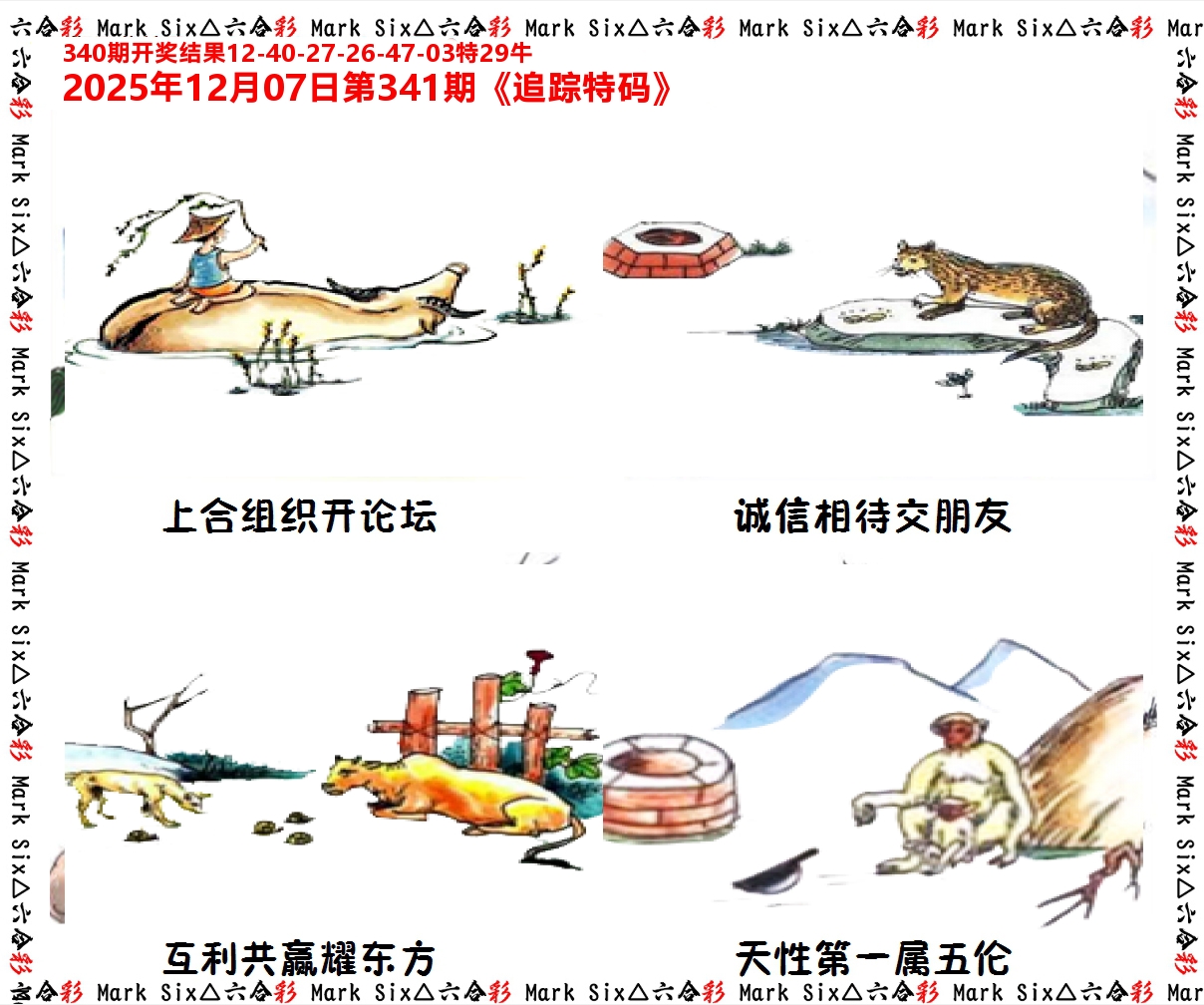 追踪特码 第341期