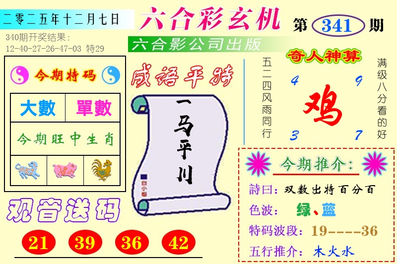 澳门六合玄机 第341期