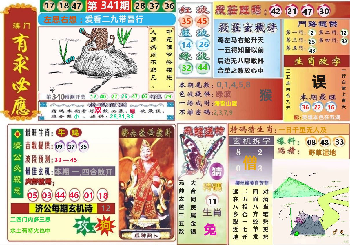 澳门有求必应 第341期