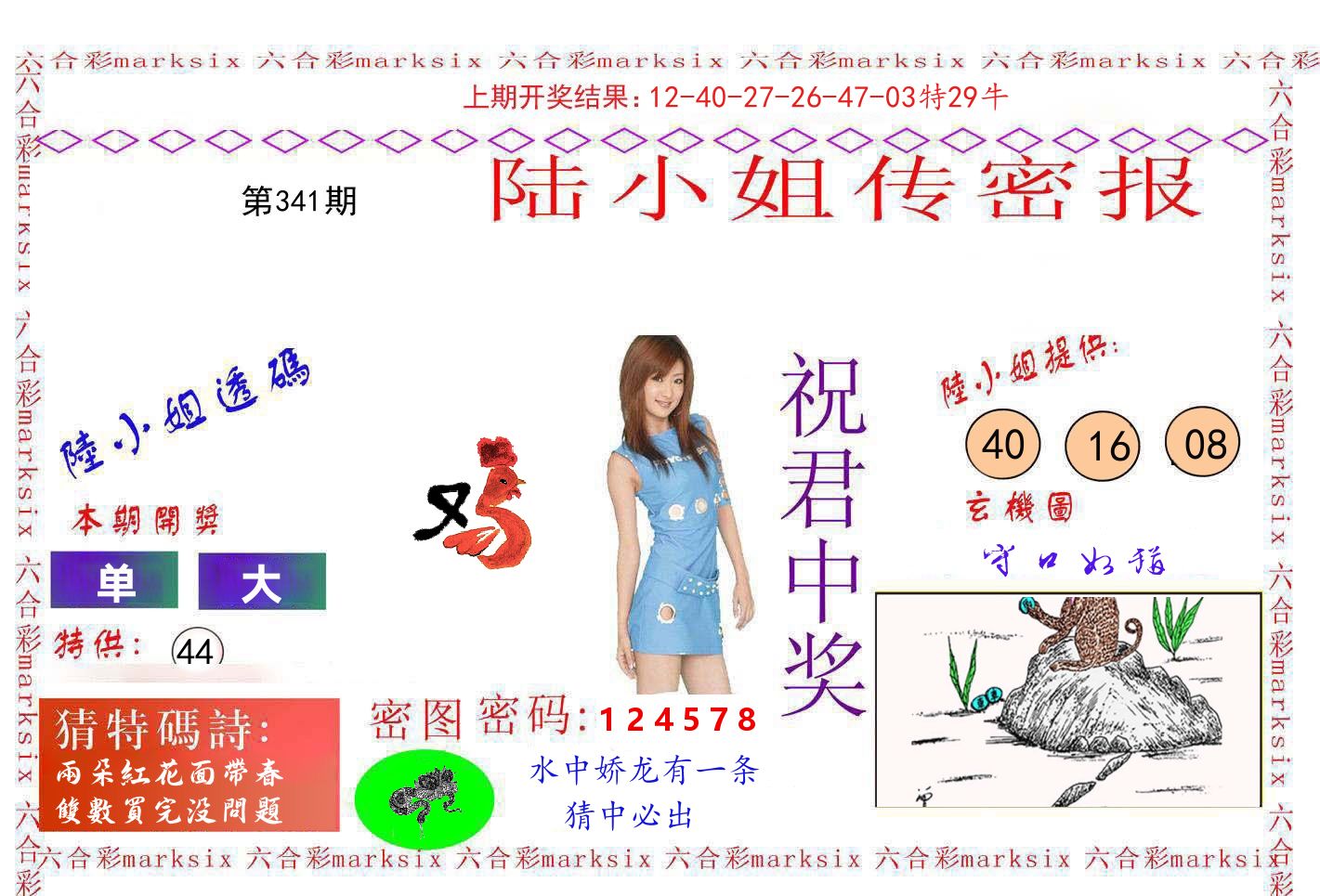 陆小姐密报 第341期