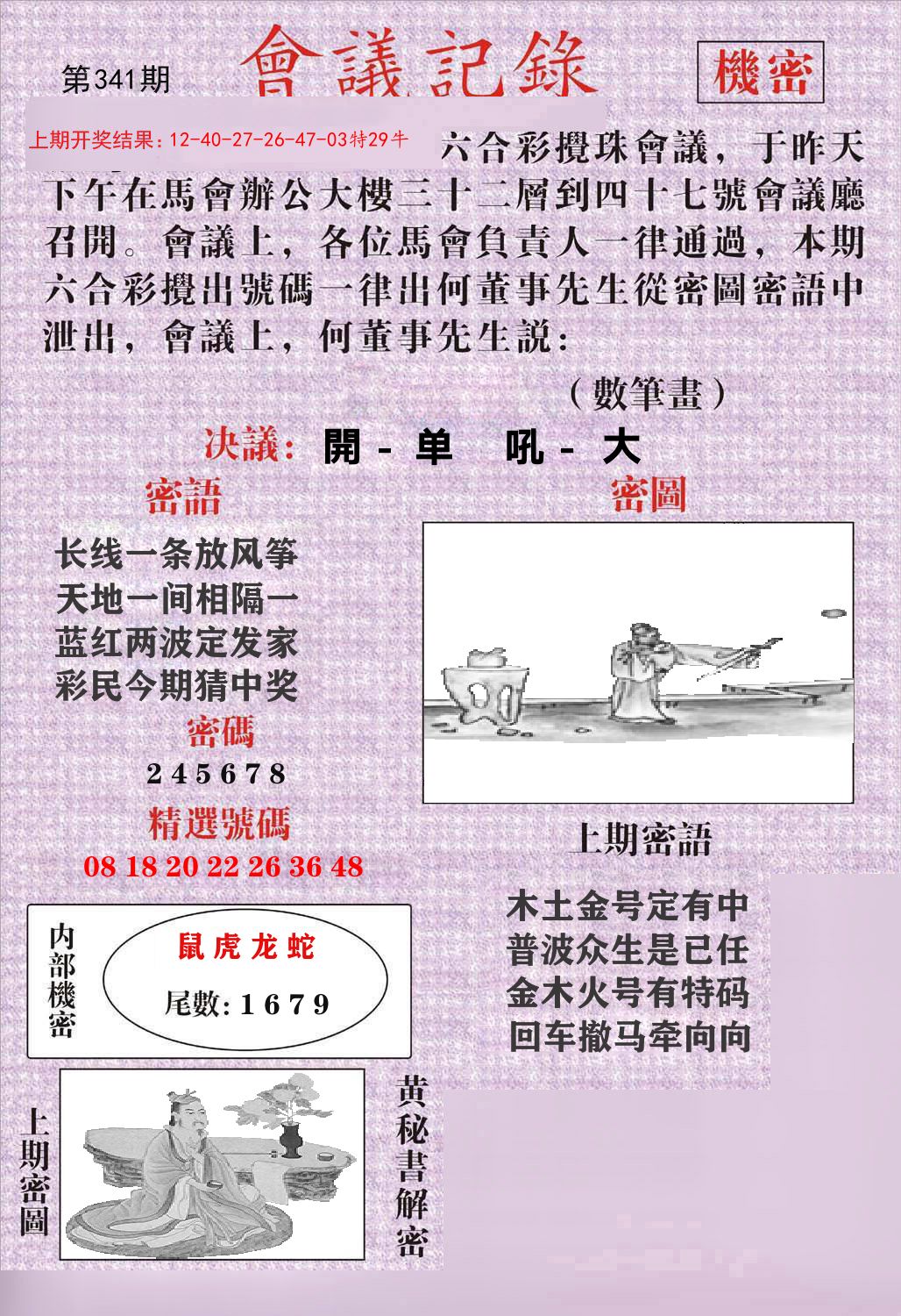 会议记录 第341期