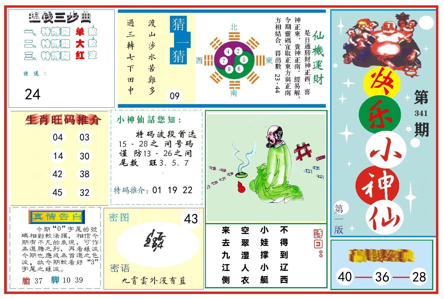快乐小神仙 第341期