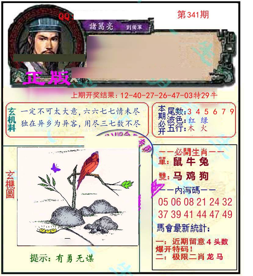 诸葛亮玄机 第341期