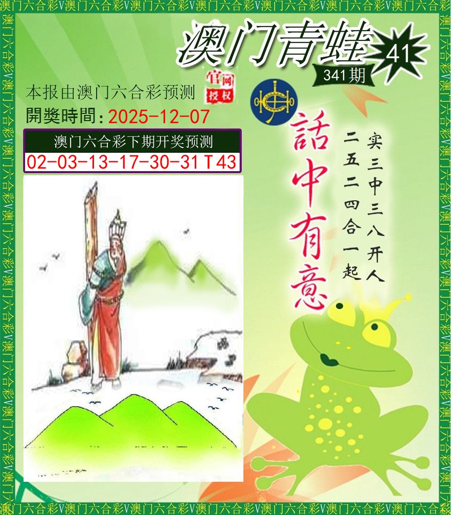 青蛙系列43 第341期