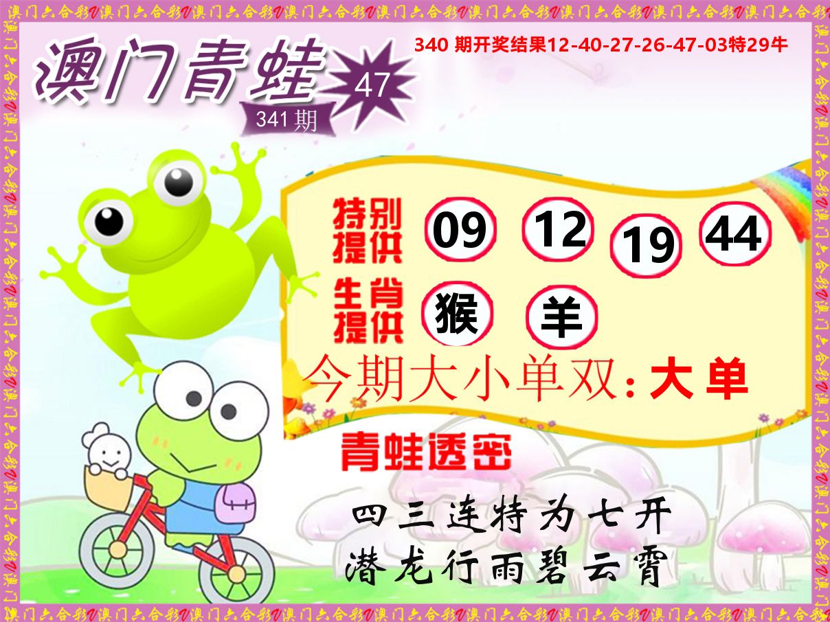 青蛙系列47 第341期
