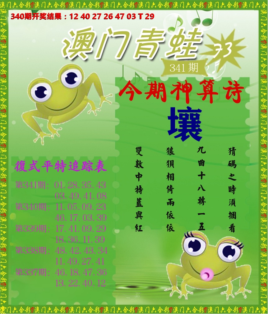 青蛙系列73 第341期