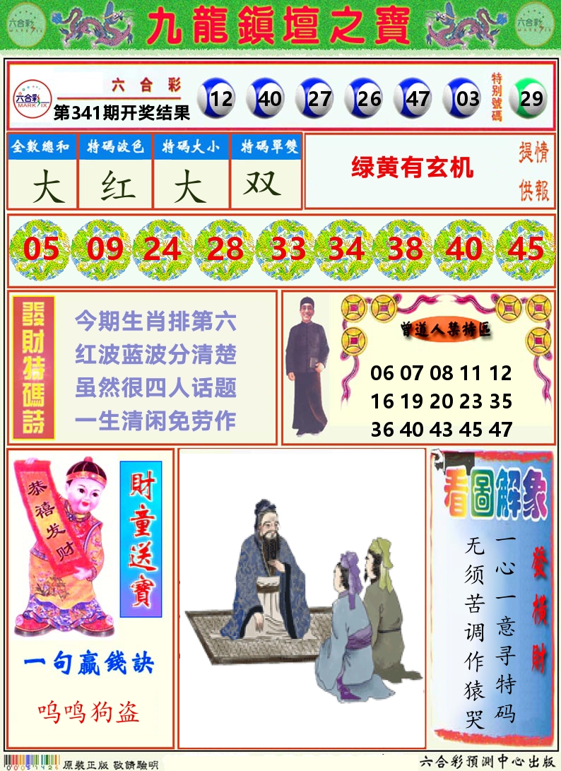 挂牌解特码A 第341期