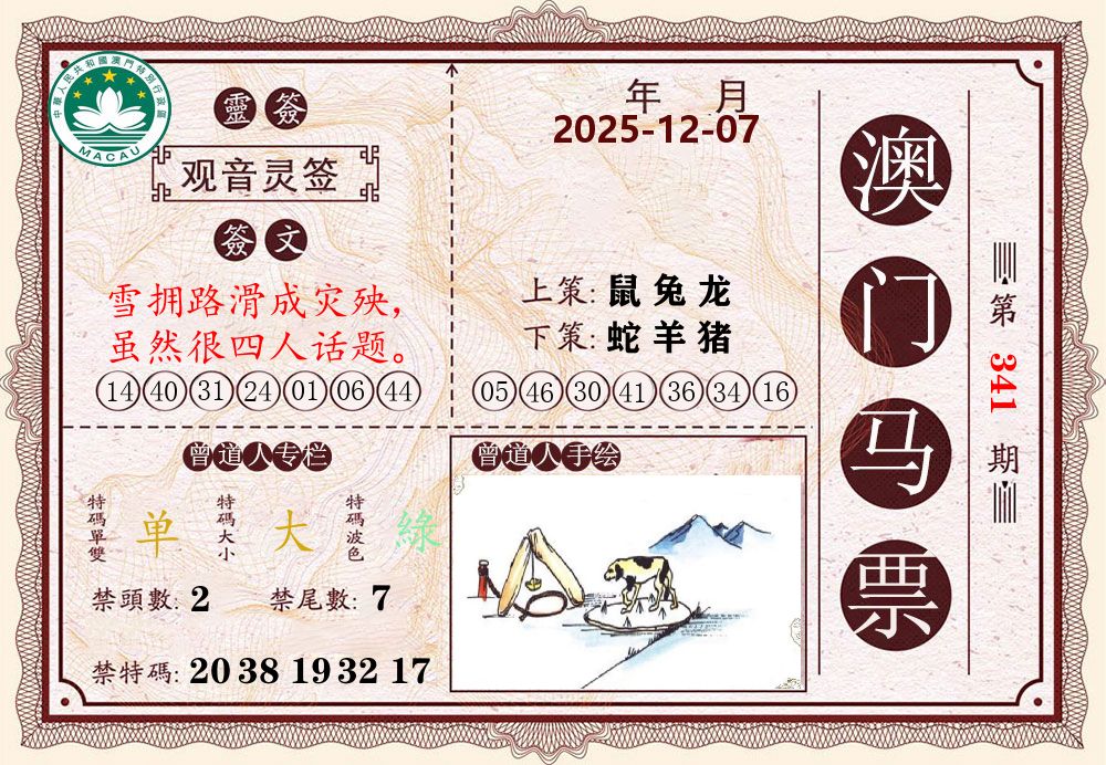 澳门马票 第341期