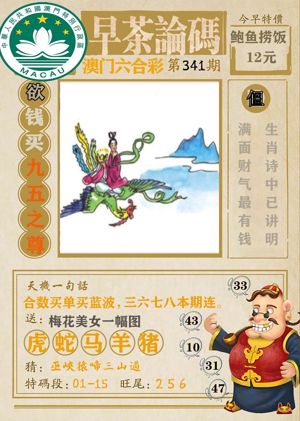 早茶论码 第341期