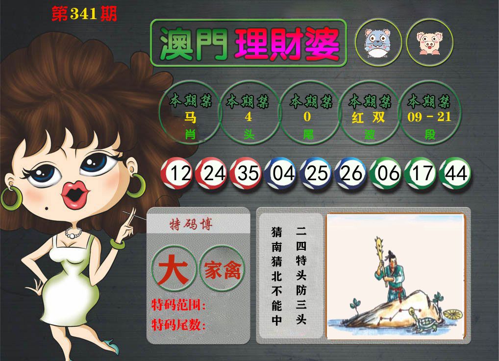理财婆 第341期