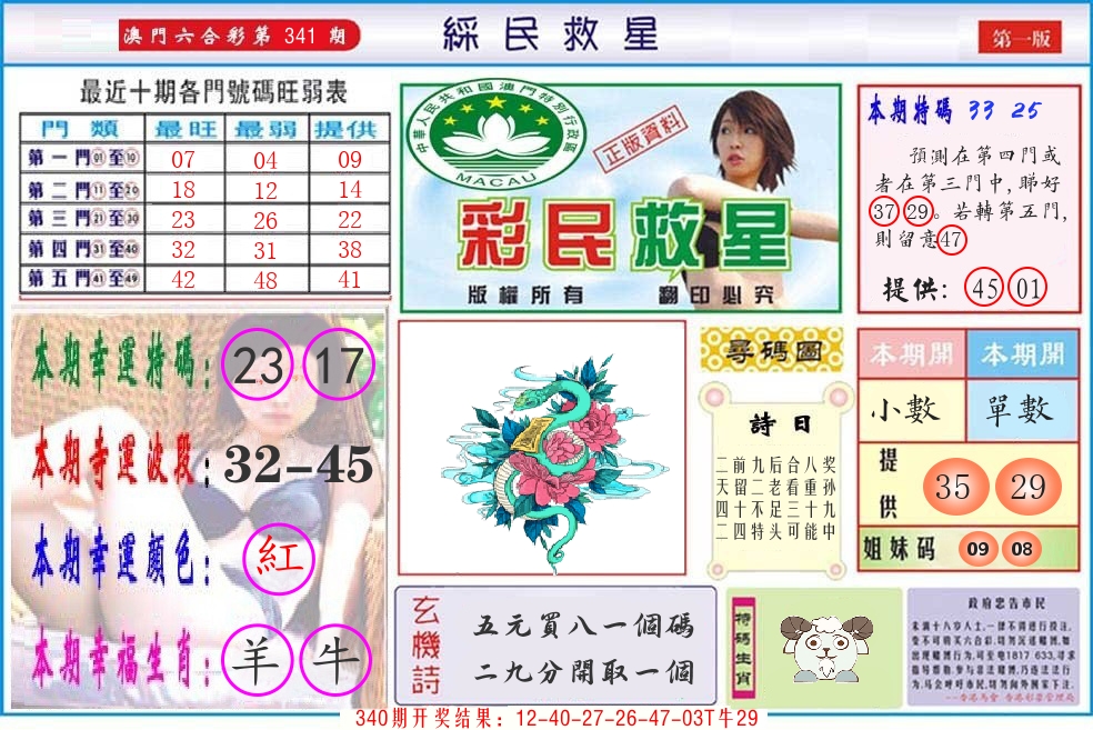 澳门彩民救星 第341期