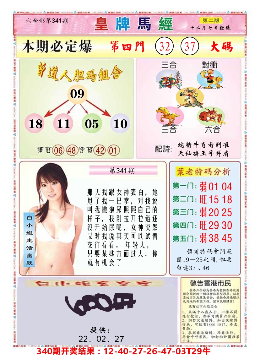 澳门皇牌马经B 第341期