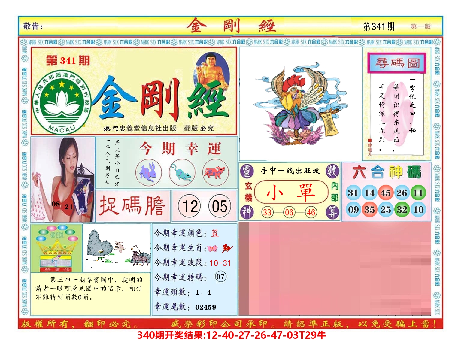 澳门金刚经 第341期