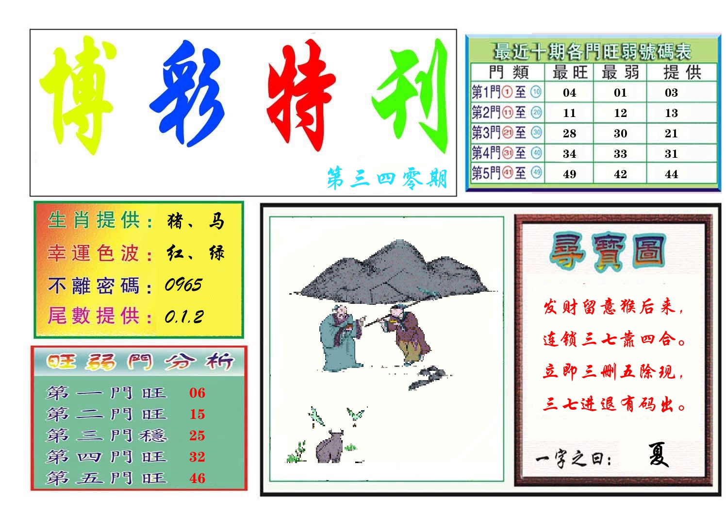 博彩特刊 第341期