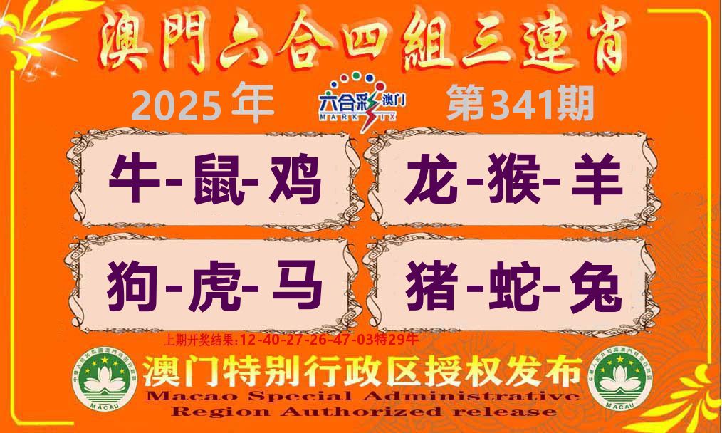 六合三连肖 第341期