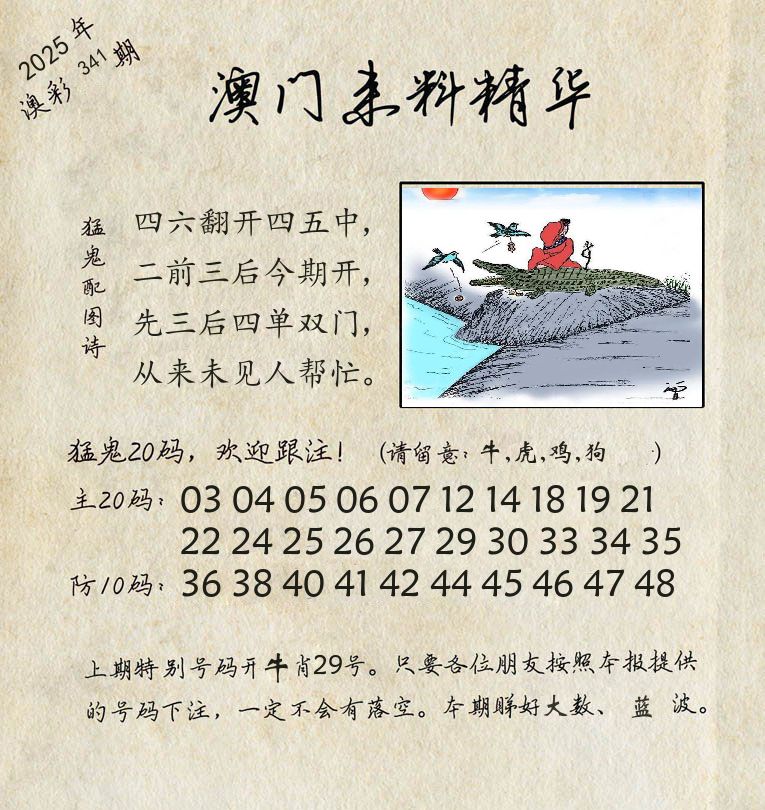 精华来料 第341期