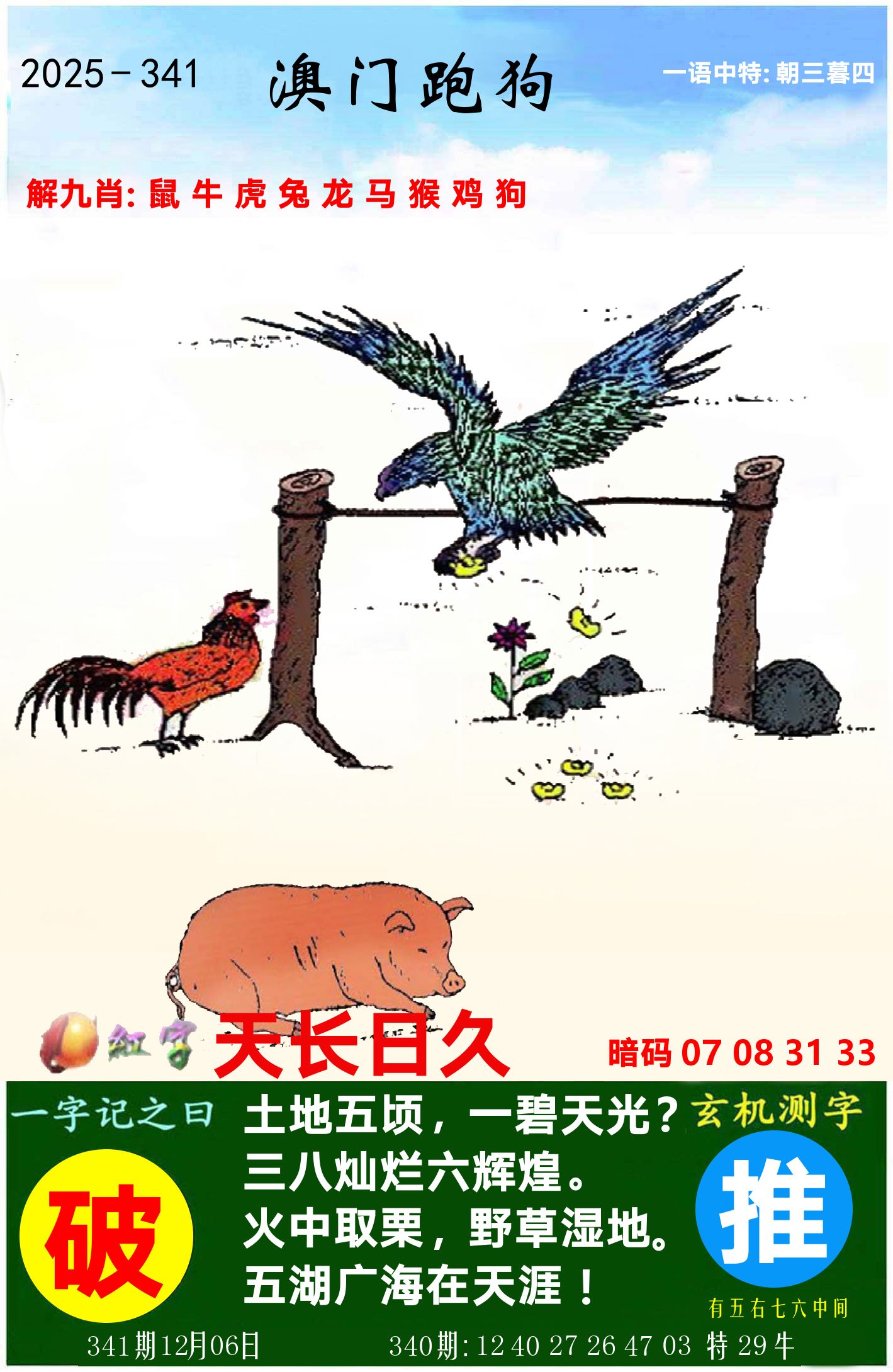 澳门跑狗图 第341期