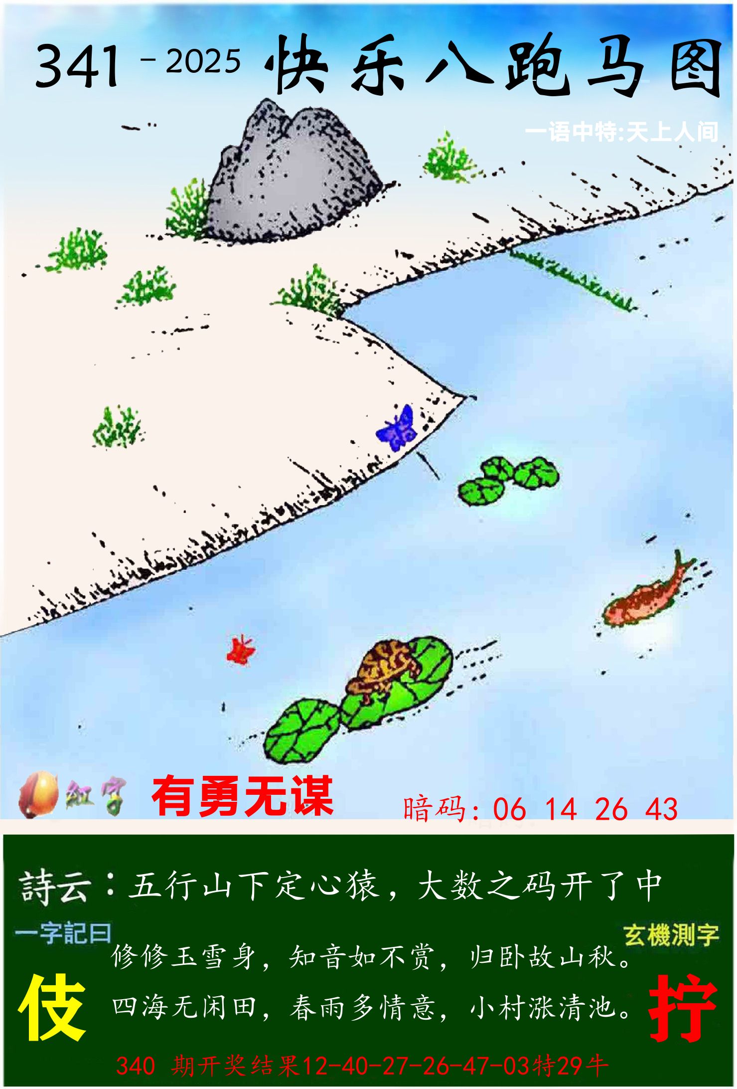 澳门跑马 第341期