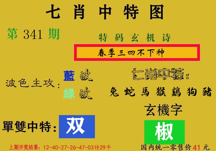 七肖中特图 第341期