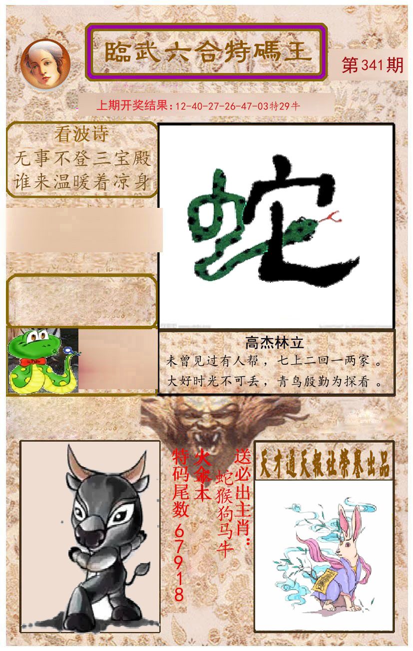 臨武六合特码王 第341期
